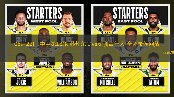 06月22日 中甲第13輪 蘇州東吳vs深圳青年人 全場(chǎng)錄像回放