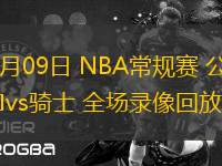 11月09日 NBA常規(guī)賽 公牛vs騎士 全場錄像回放