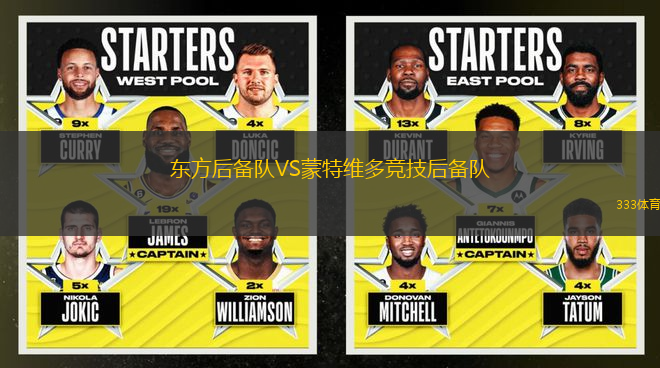 東方后備隊(duì)VS蒙特維多競(jìng)技后備隊(duì)