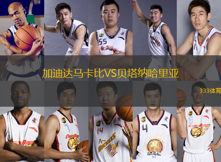 加迪達馬卡比VS貝塔納哈里亞