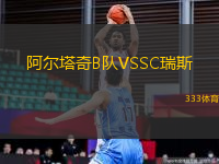 阿爾塔奇B隊VSSC瑞斯