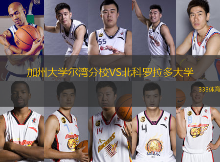 加州大學(xué)爾灣分校VS北科羅拉多大學(xué)