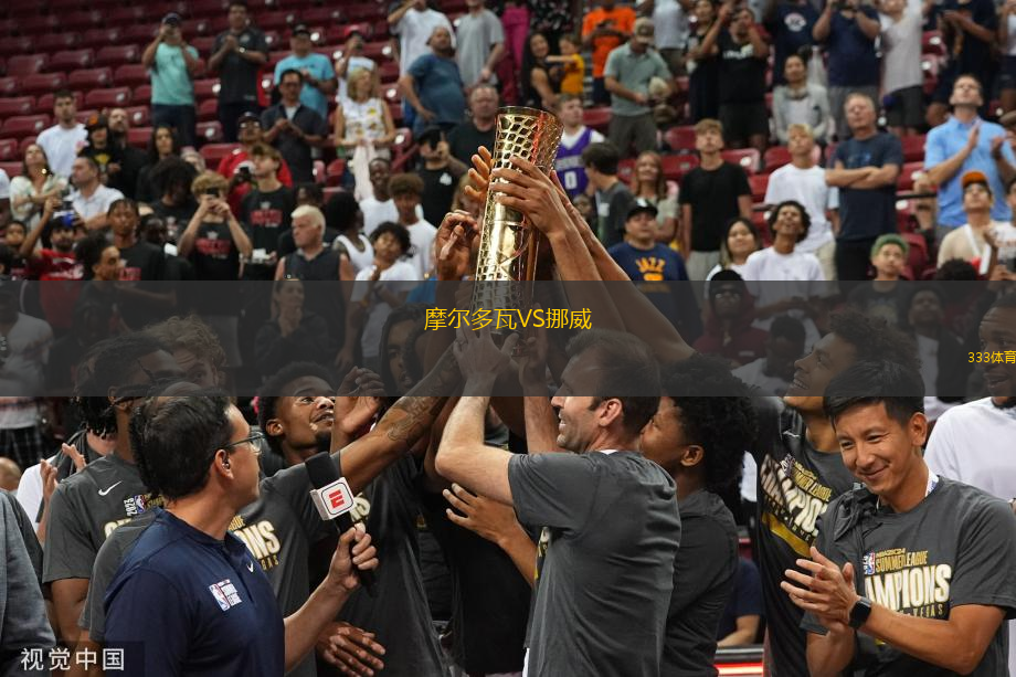 摩爾多瓦VS挪威