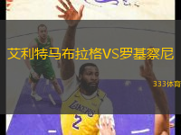 艾利特馬布拉格VS羅基察尼