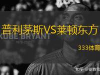 普利茅斯VS萊頓東方