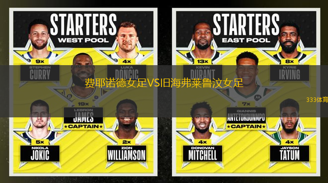 費(fèi)耶諾德女足VS舊海弗萊魯汶女足