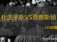 樸茨茅斯VS普雷斯頓