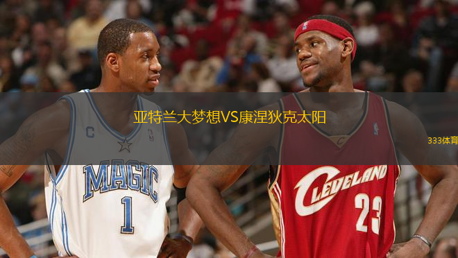 亞特蘭大夢想VS康涅狄克太陽