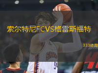 索爾特尼FCVS格雷斯福特