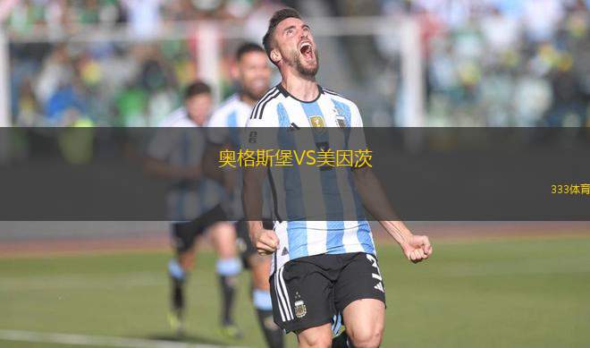 奧格斯堡VS美因茨