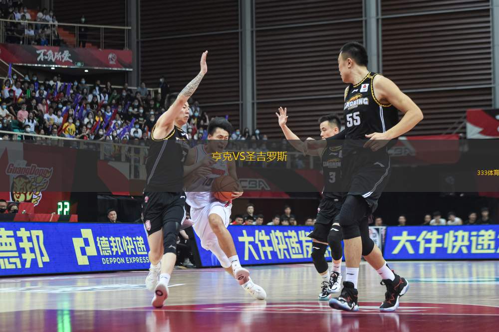 亨克VS圣吉羅斯