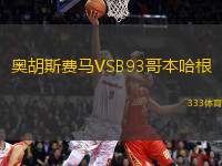 奧胡斯費(fèi)馬VSB93哥本哈根