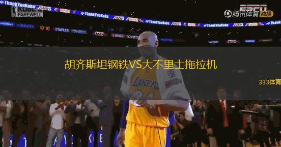 胡齊斯坦鋼鐵VS大不里士拖拉機