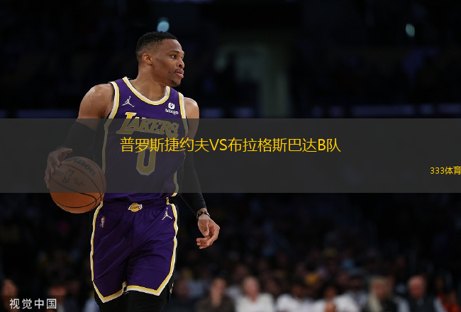 普羅斯捷約夫VS布拉格斯巴達(dá)B隊(duì)