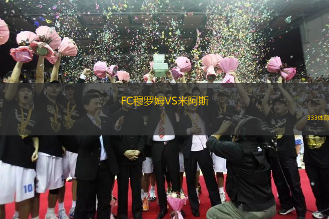 FC穆羅姆VS米阿斯