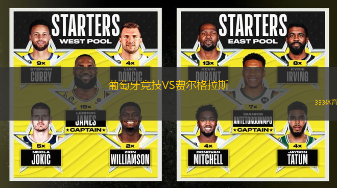 葡萄牙競技VS費爾格拉斯