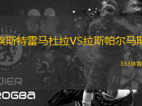 埃斯特雷馬杜拉VS拉斯帕爾馬斯