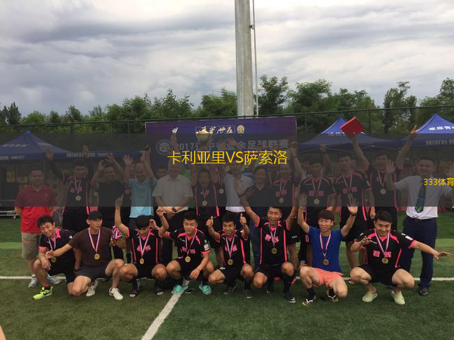 卡利亞里VS薩索洛