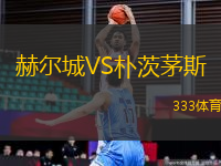 赫爾城VS樸茨茅斯