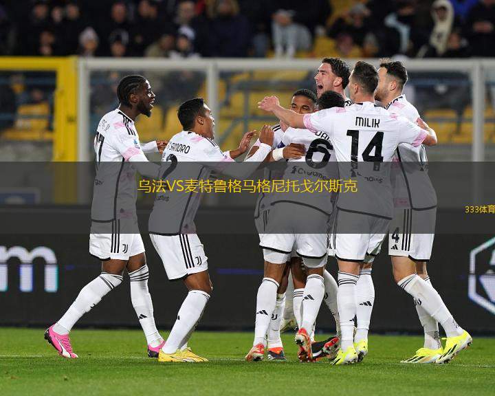 烏法VS麥特魯格馬格尼托戈爾斯克