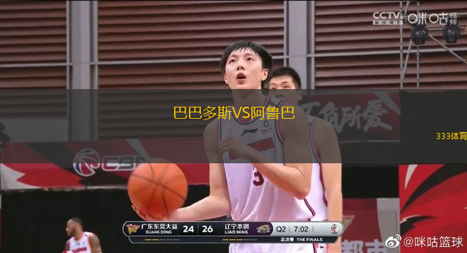 巴巴多斯VS阿魯巴