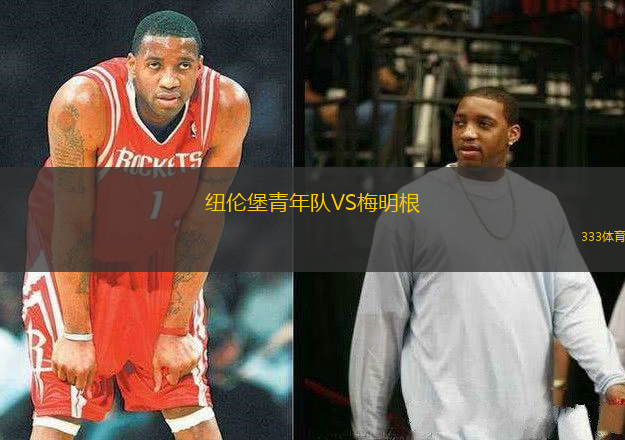 紐倫堡青年隊VS梅明根