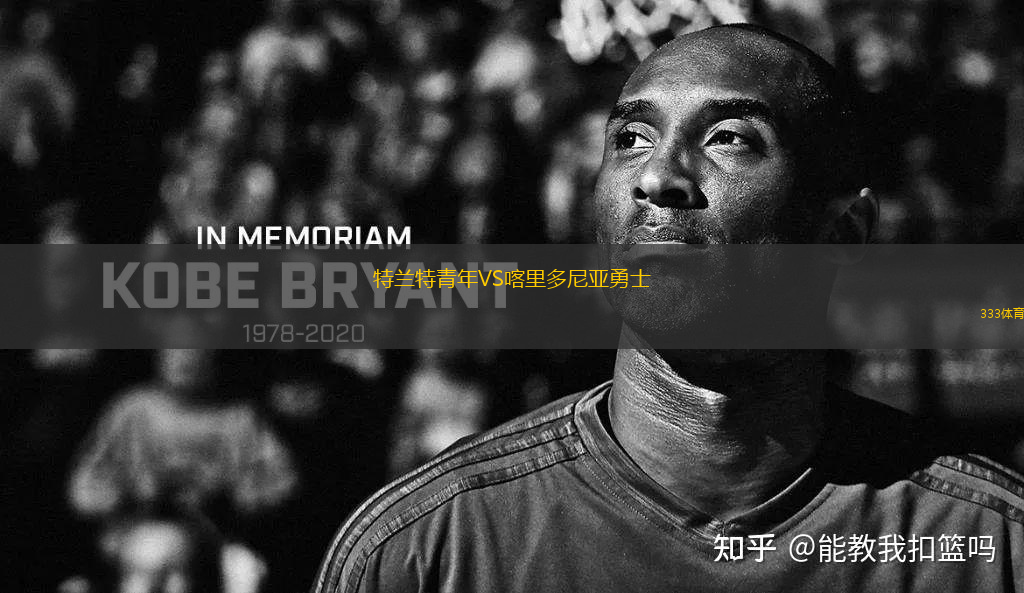 特蘭特青年VS喀里多尼亞勇士