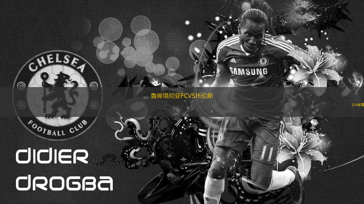 魯席塔尼亞FCVS托倫斯