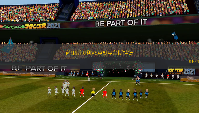 薩里斯貝利VS亨默亨普斯特德