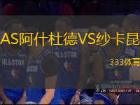 AS阿什杜德VS紗卡昆