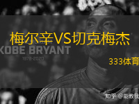 梅爾辛VS切克梅杰