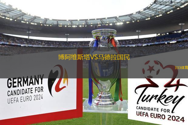 博阿維斯塔VS馬德拉國民