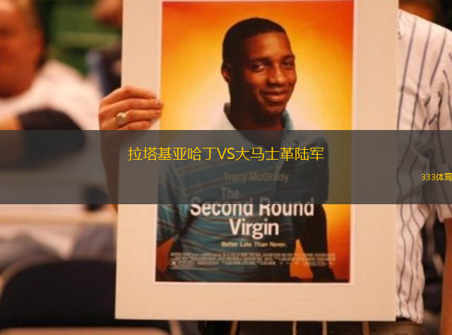 拉塔基亞哈丁VS大馬士革陸軍