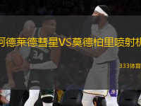 阿德萊德彗星VS莫德柏里噴射機(jī)