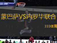 蒙巴薩VS內(nèi)羅畢聯(lián)合