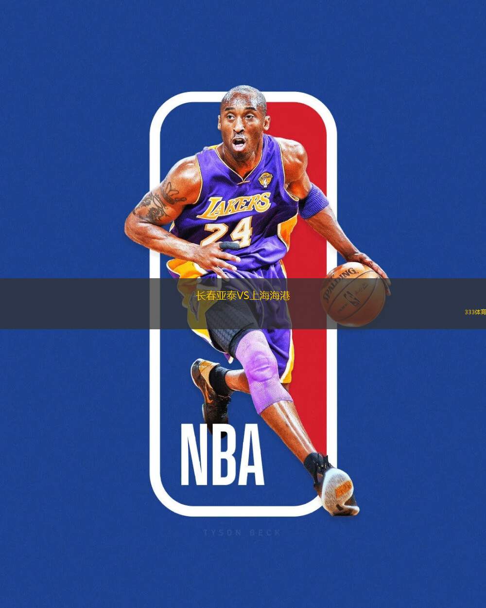 長春亞泰VS上海海港