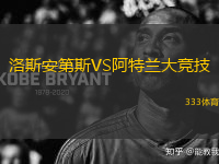 洛斯安第斯VS阿特蘭大競技