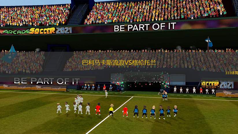 巴利馬卡斯流浪VS格倫托蘭