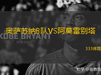 奧薩蘇納B隊(duì)VS阿莫雷別塔