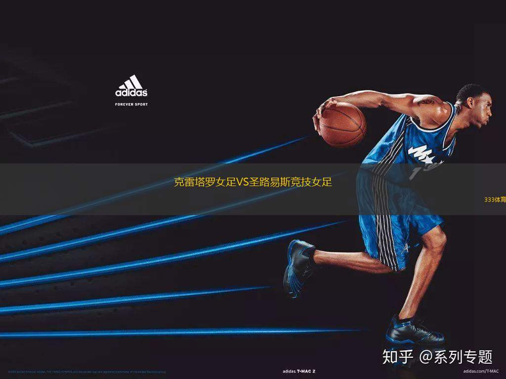 克雷塔羅女足VS圣路易斯競(jìng)技女足